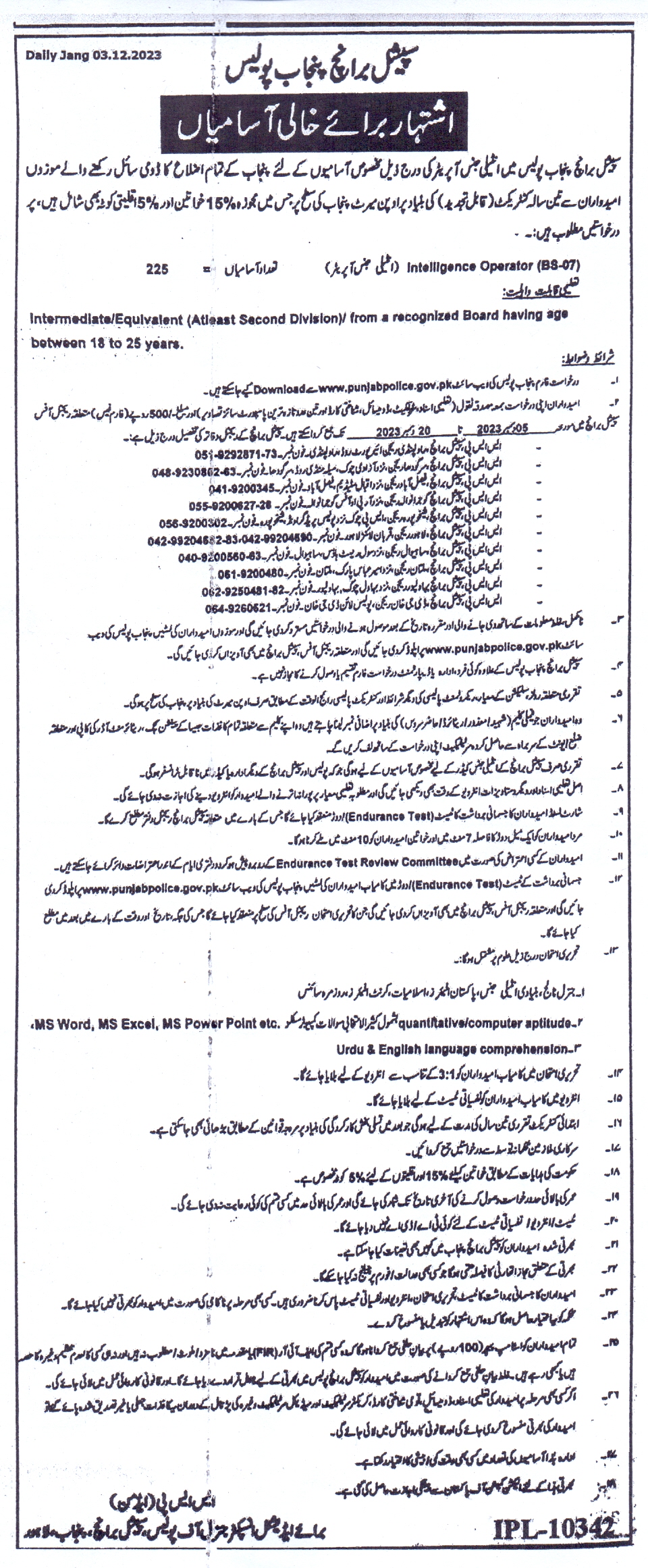 Advertisement For Punjab Police Special Branch Intelligence Operator Jobs December 2023