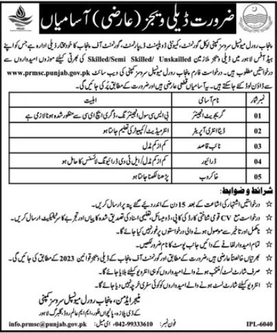 Punjab Rural Municipal Services Company Lahore Jobs 2024