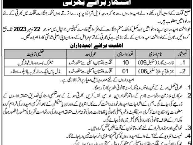 Advertisement For Forest Department Latest Job Advertisement 2023