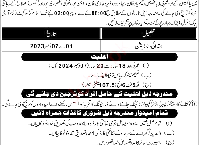 Pak Army Mujahid Regiment Soldier Jobs 2023