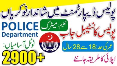 Police Constable Lady Constable Job Opportunities 2023