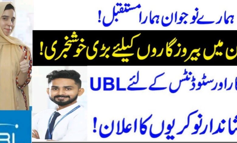 UBL United Bank Limited Customer Care Officers Latest Job Opportunities 2023