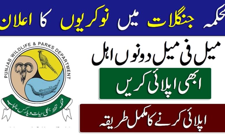 Forest Department Latest Jobs 2023