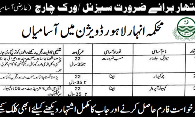 Lahore Canal Division Irrigation Department Job Opportunities 2024