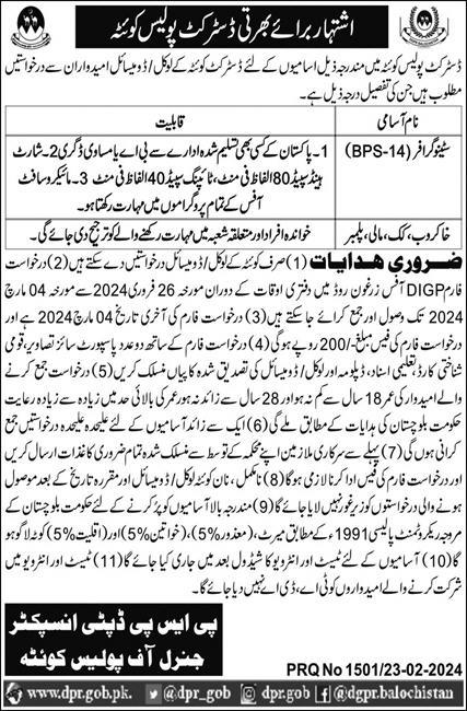 Advertisement For District Police Latest Jobs February 2024 