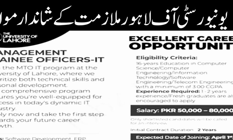 UOL Management Trainee Officer-IT Excellent Career Opportunities 2024