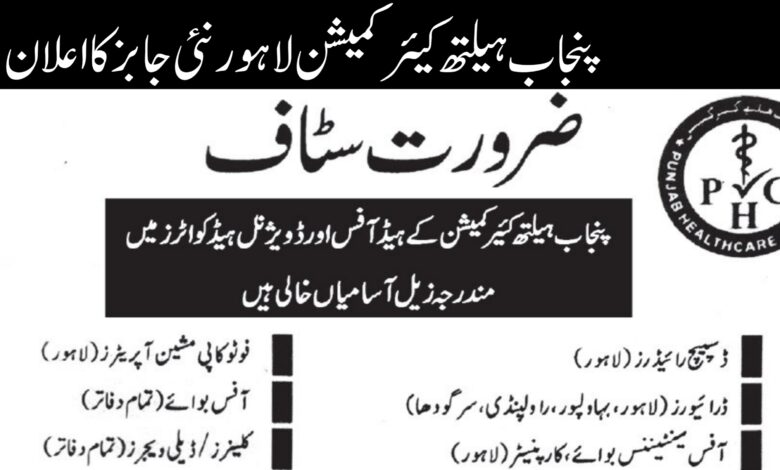 PHC Lahore Latest Job Opportunities 2024