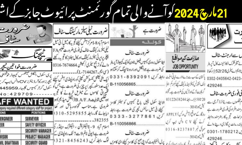 Today Thursday 21 March 2024 All Jobs Opportunities Public & Private
