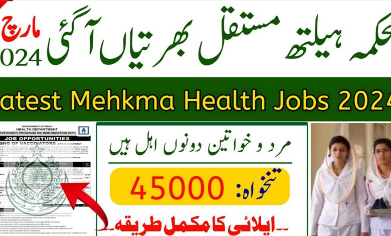 DHO Latest Jobs March 2024