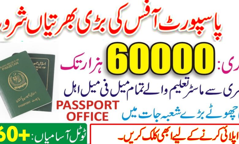 Directorate General of Immigration & Passports Jobs 2024