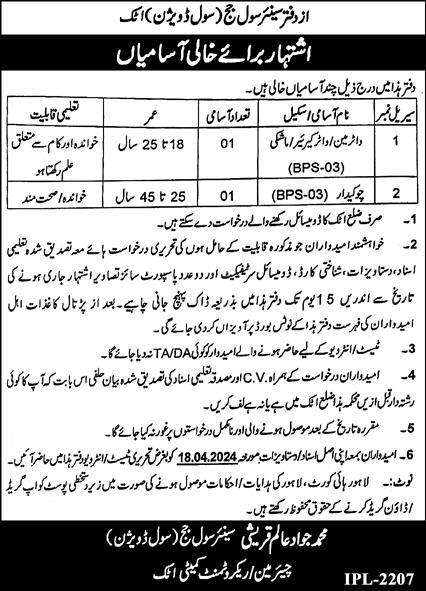 District & Session Court Jobs March 2024