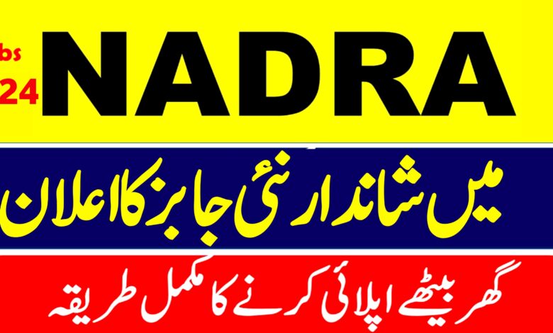 NADRA Islamabad Hiring April 2024