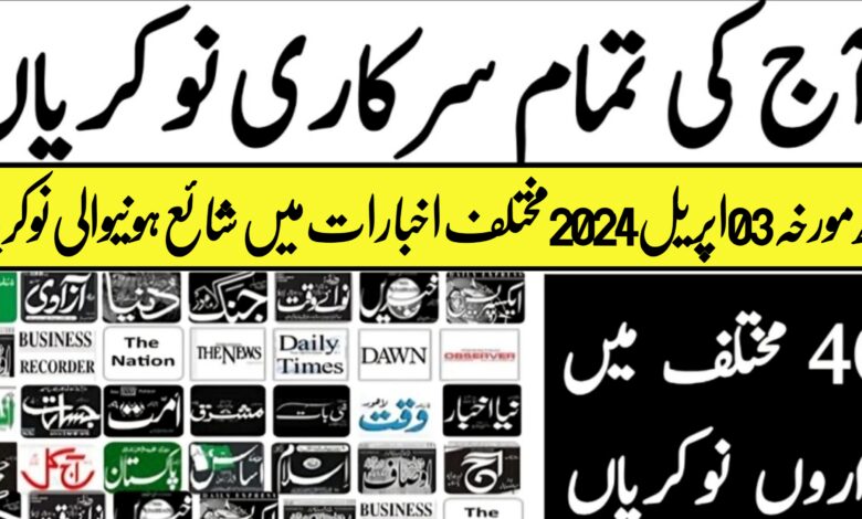 Today Wednesday 03 April 2024 All Jobs Ads Government & Private