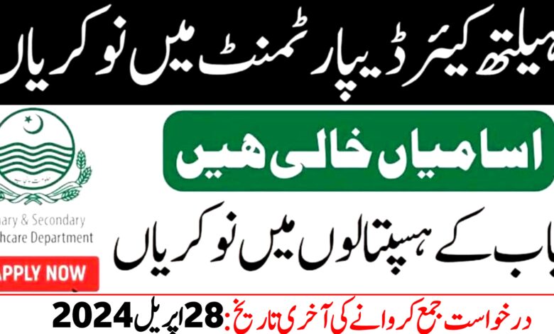 PHC Lahore Career Opportunities 2024