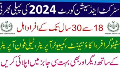 District & Session Court Jobs 2024