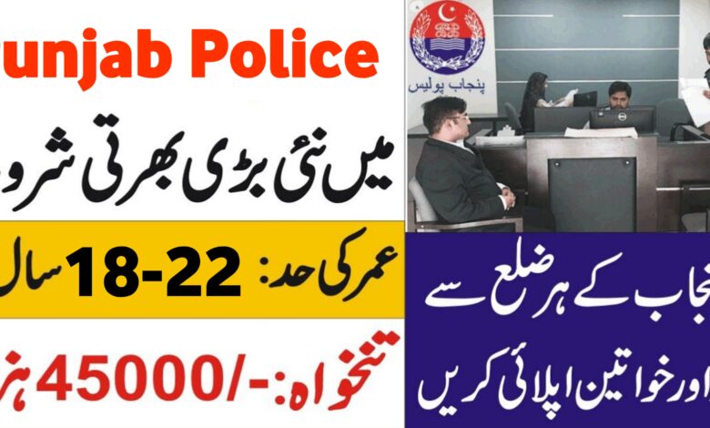 Punjab Police ( Wireless Operator BPS-07 ) Jobs 2024