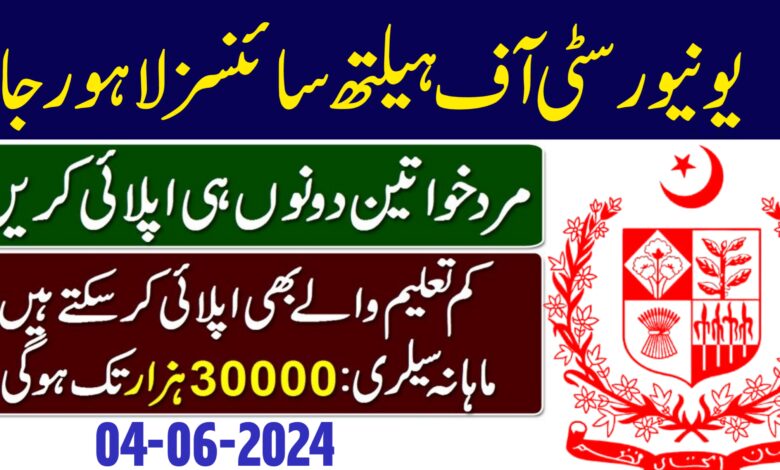 University Of Health Sciences Lahore Jobs 2024