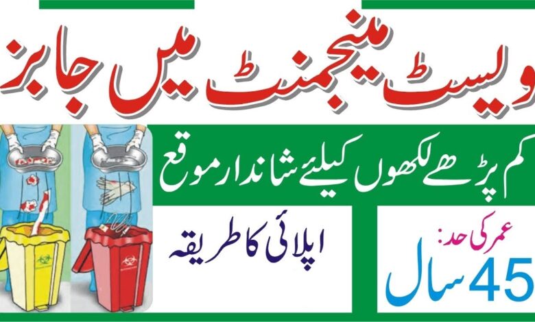 Faisalabad Waste Management Company FWMC Jobs 2024