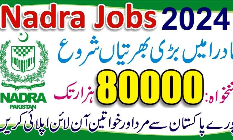 NADRA ( FSC TO Master ) Jobs June 2024