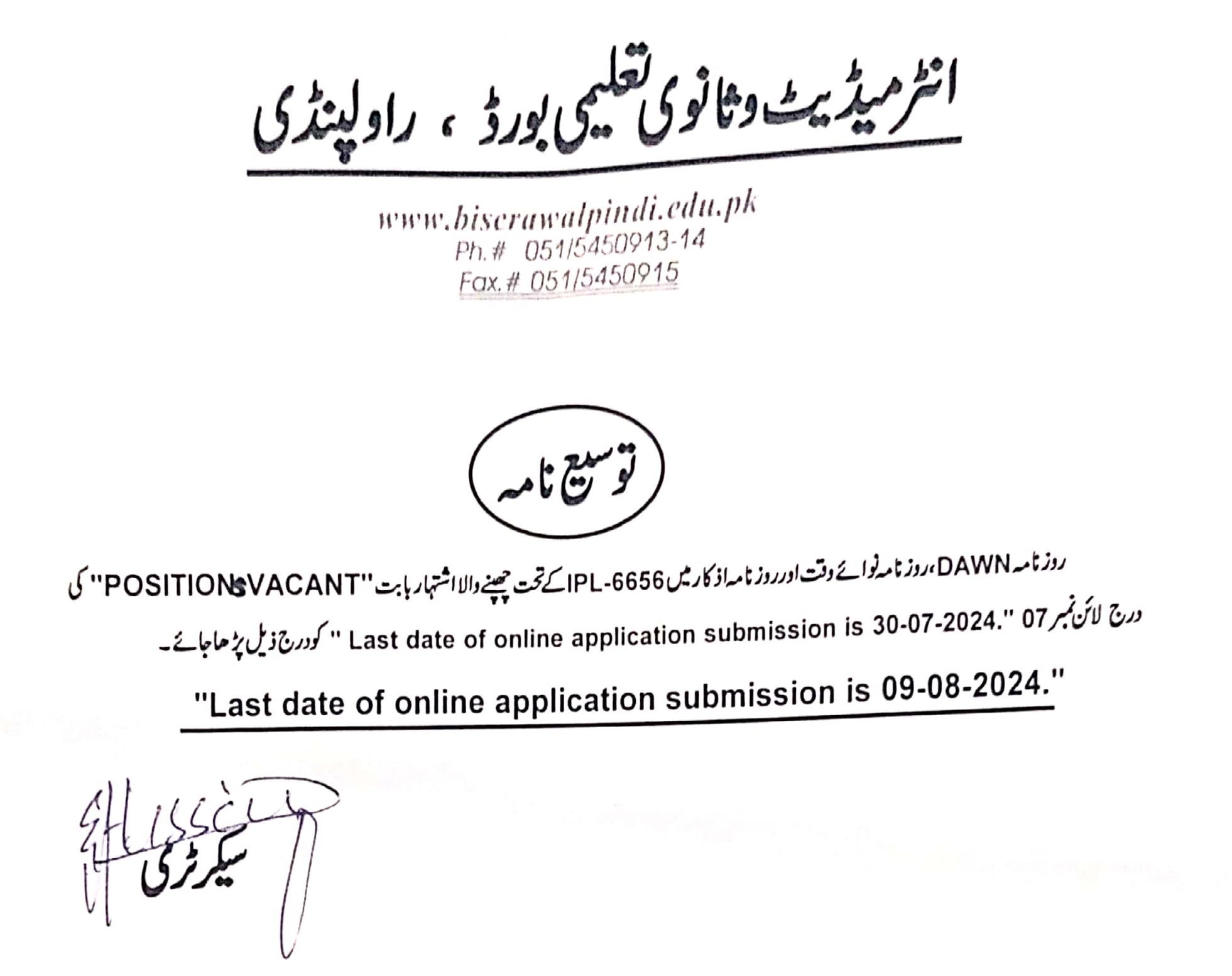 Rawalpindi Board of Intermediate and Secondary Education Jobs 2024