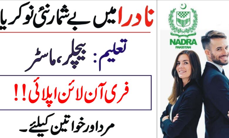 NADRA Islamabad Latest Career Opportunities August 2024