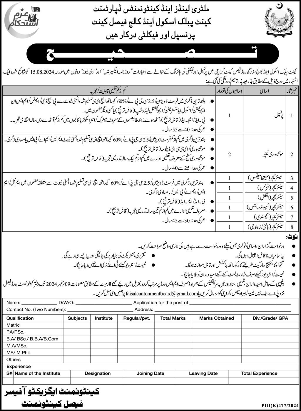 Cantt Public School & College Karachi Teaching Staff Jobs 2024