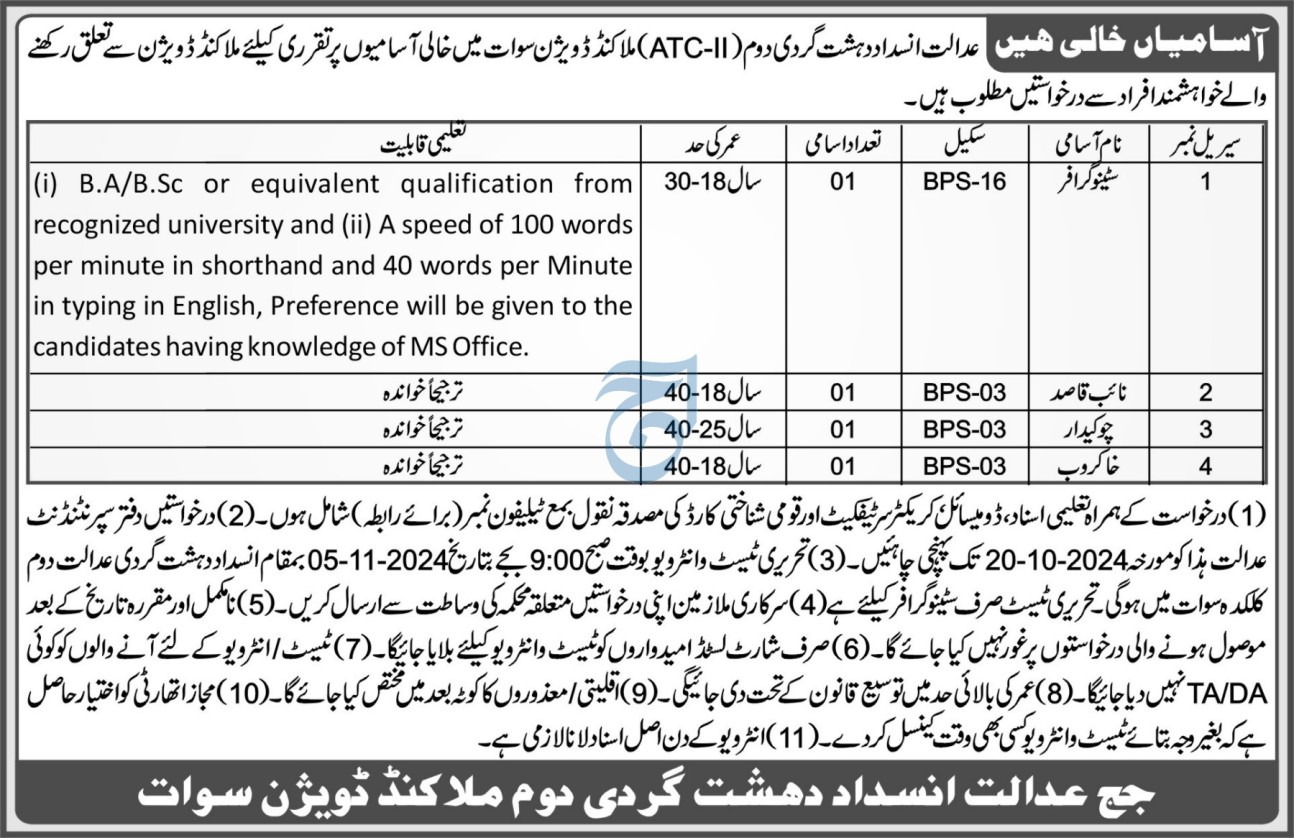 Anti Terrorism Court Jobs Notice 2024