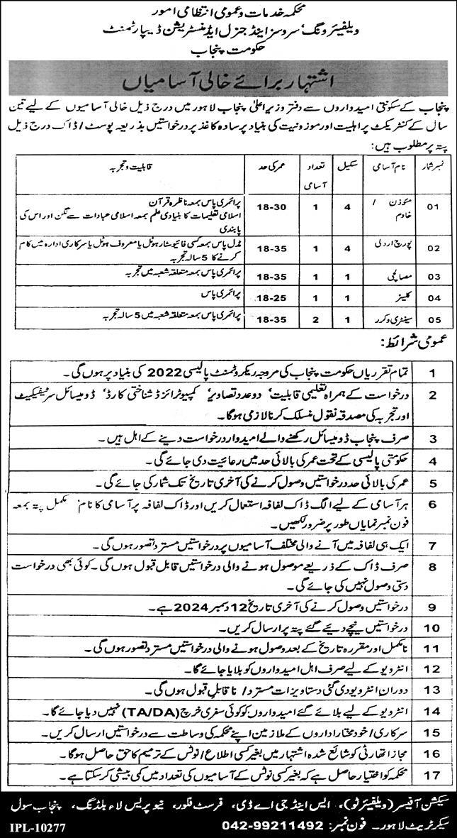 Services & General Administration Department Lahore Vacancies Notice 2024