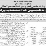 Ministry Of Religious Affairs & Interfaith Harmony Islamabad Jobs Notice 2024